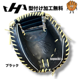 NEW【型付け加工無料】【限定軟式和牛】ハタケヤマ 軟式用 キャッチャーミット 捕手用 キャッチャー M9型 右投 WN-26M9　Uバック