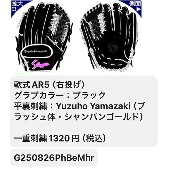 久保田スラッガー　軟式オーダーグラブ　AR5