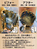【グラブ専用】持ち込みグラブ（ミットは除く）グリス交換（グラブと一緒にお買い求めください）