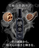 【NEW】【革が蘇る】20%強度アップ　てっぺん　TEPPEN  コアファイバーオイル(CORE FIBER OIL)　ネコポス配送　グラブお手入れ用品