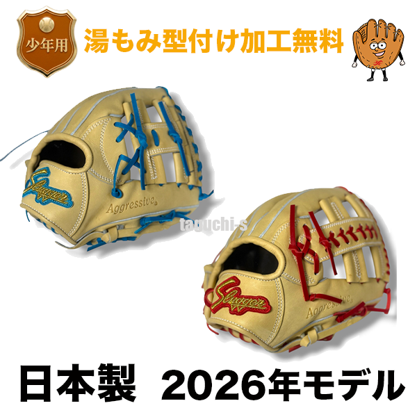 湯もみ型付け加工無料】【日本製】2026年限定グラブ 久保田スラッガー 湯もみ型付け加工無料】【日本製】2026年限定グラブ 久保田スラッガー