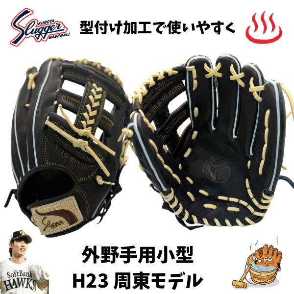 KUBOTA SLUGGER(久保田スラッガー/クボタスラッガー) – 野球専門店