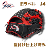 【注文を受けてから型付けします】【納期１週間】【旧ラベル】久保田スラッガー　限定少年用グラブ LT25-GJ7　KSN-J4（大人も使える）　レッド✖️ブラック