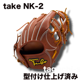 【REAL FORM型付け仕上げ済み】　Take 硬式グラブ 内野手用グラブ　NK-2 　最強の脱力グラブ