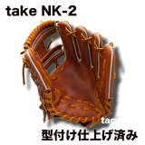 【REAL FORM型付け仕上げ済み】　Take 硬式グラブ 内野手用グラブ　NK-2 　最強の脱力グラブ