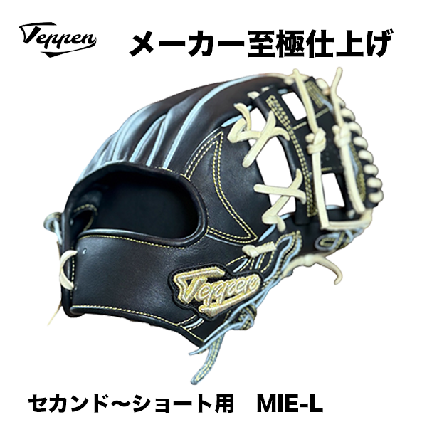 硬式グローブ – 野球専門店 タグチスポーツ