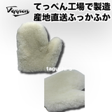 【お手入れの仕上げ】【送料無料】てっぺん（TEPPEN) グラブムートン　艶出し(ツヤ出し）　簡単　メンテナンス