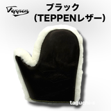 【お手入れの仕上げ】【送料無料】てっぺん（TEPPEN) グラブムートン　艶出し(ツヤ出し）　簡単　メンテナンス