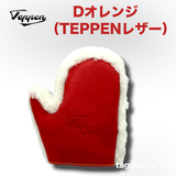 【お手入れの仕上げ】【送料無料】てっぺん（TEPPEN) グラブムートン　艶出し(ツヤ出し）　簡単　メンテナンス