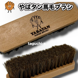 【タグチスポーツ✖️やばいグローブ屋さんコラボ】やばタンホースブラシ（馬毛ブラシ）　ノーマルタイプ　初心者にも優しい