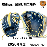 NEW【型付け加工無料】 wilson　 ウイルソン　2026年秋冬限定モデル　D-MAX  少年軟式グラブ　RDBFA6JH  　6J(86ミニ）　　