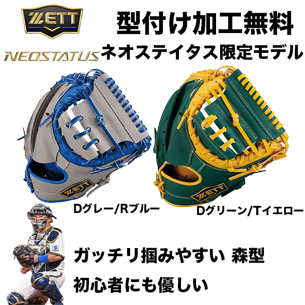 軟式用キャッチャーグローブと軟式用グローブ、シューズ　３点セット ミット – 野球専門店 タグチスポーツ