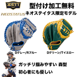 【型付け加工無料】 ZETT ネオステイタス　軟式キャッチャーミット 　限定　SC　　捕手用 森モデル　BRC342622F