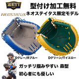 【型付け加工無料】 ZETT ネオステイタス　軟式キャッチャーミット 　限定　SC　　捕手用 森モデル　BRC342622F