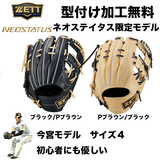 【型付け加工無料】ZETT　 ネオステイタス　軟式グラブ　 オールラウンド用　 サイズ:4　 今宮タイプ　BRG362610F