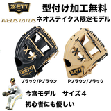 【型付け加工無料】ZETT　 ネオステイタス　軟式グラブ　 オールラウンド用　 サイズ:4　 今宮タイプ　BRG362610F