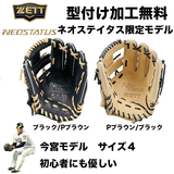 【型付け加工無料】ZETT　 ネオステイタス　軟式グラブ　 オールラウンド用　 サイズ:4　 今宮タイプ　BRG362610F