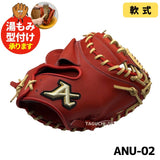 NEW【湯もみ型付け加工無料】ATOMS　アトムズ　限定　軟式グラブ　軟式グローブ　硬式キャッチャーミット　捕手用　ANU-02　レッドオレンジ　日本製