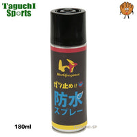 NEW ワールドペガサス　WORLDPEGASUS　ガツ止め!! 防水スプレー　WEO4GDWG　180ml【手汗：雨：梅雨対策】