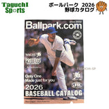 NEW2026年版　令和8年度版　BALLPARK　ボールパーク　WAGYUJB　野球カタログ　ベースボールカタログ