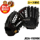 【NEW】【和牛JBグラブ】【宮崎和牛】【プロティオス型付け加工無料】【ユースモデル】中学硬式　少年硬式　硬式グラブ　硬式グローブ　少年用　外野手用　サイズ12.25インチ　JB26-Y009BK　ブラック 右投げ・左投げ　小指2本入れ　コユニ　【中学硬式全リーグ】