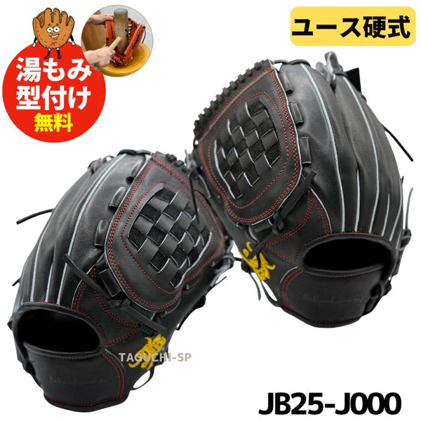 硬式内野手用グローブ – 野球専門店 タグチスポーツ