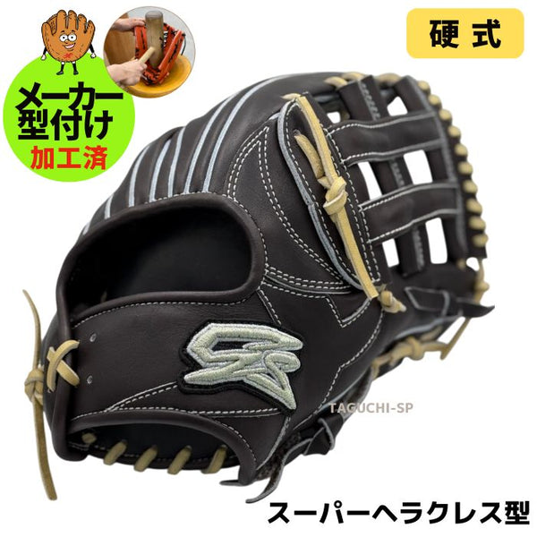 NEW【型付け加工済】Gorilla Sports　ゴリラスポーツ　ゴリスポ　硬式グラブ　硬式グローブ　外野手用　スーパーヘラクレス型　右投げ用　ディープブラウン　高校硬式：中学硬式（全リーグ対応）
