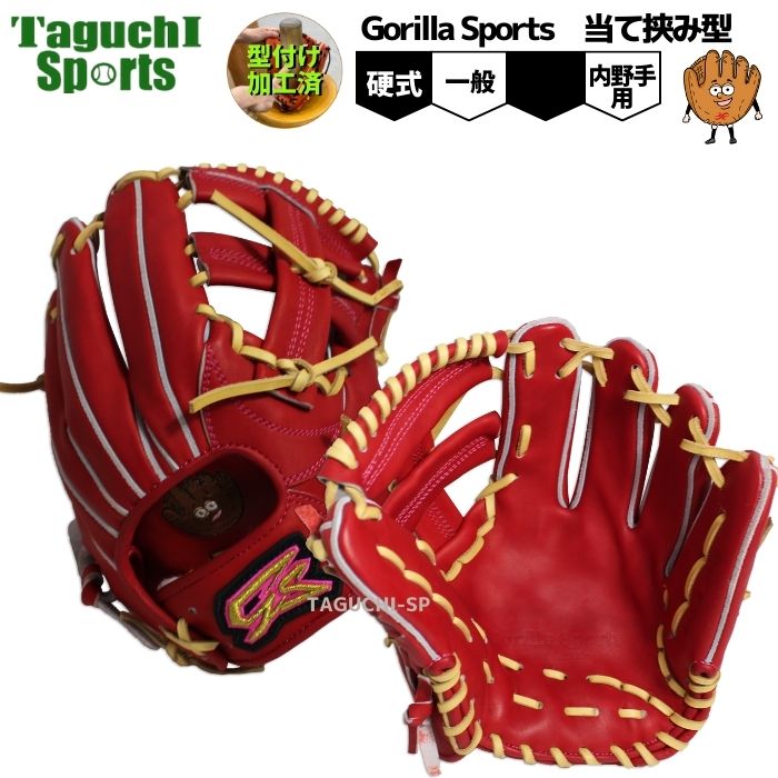 NEW【大井型付け加工済】Gorilla Sports ゴリラスポーツ ゴリスポ 硬式グラブ 硬式グローブ GS内野手用 当て挟み型 赤オレ –  野球専門店 タグチスポーツ