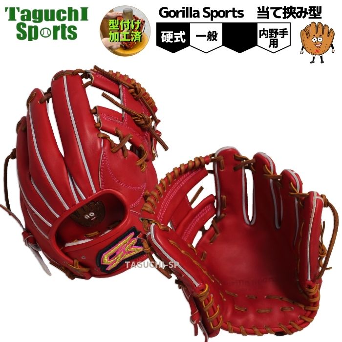 NEW【大井型付け加工済】Gorilla Sports ゴリラスポーツ ゴリスポ 硬式グラブ 硬式グローブ GS内野手用 当て挟み型 赤オレ –  野球専門店 タグチスポーツ