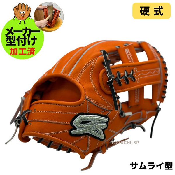 NEW【型付け加工済み】GS ゴリラスポーツ　硬式内野手用グラブ　サムライ型　STオレンジ　オールラウンドサイズ　高校硬式：中学硬式（全リーグ対応）