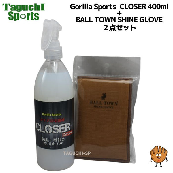 NEW【送料無料】【ボールタウン】SHINE GLOVE（シャイングローブ）+Gorilla Sports  CLOSER 400ml　2点セット【メンテナンス用品】