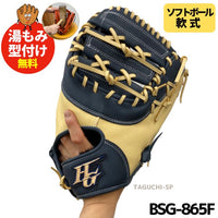 NEW【プロフィット型付け加工無料】HI-GOLD　ハイゴールド　軟式ファーストミット　ソフトボールファーストミット　軟式グラブ　軟式グローブ　ソフトボールグラブ　一塁手用　ベーシックシリーズ　BSG-865F