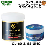 NEW　HI-GOLD　ハイゴールド　マルチクリーナー＆グラモイ　2点セット　OL-60＆GS-GMC　【メンテナンス用品】【手汗：雨：梅雨対策】