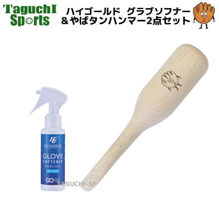HI-GOLD(ハイゴールド) – 野球専門店 タグチスポーツ
