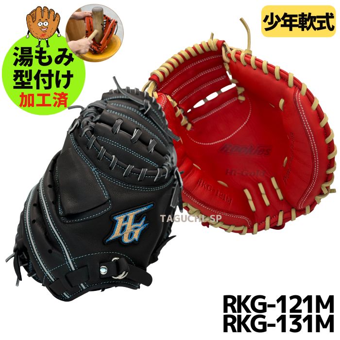 helm 希少 軟式ファーストミット湯もみ型付済 即戦力 未使用品 hg-rkg-121131_1_2048x.jpg?v=