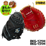 NEW【湯もみ型付け加工済み】【即戦力型付け】 HIGOLD　ハイゴールド　ルーキーズ　ジュニア軟式用　少年軟式用 キャッチャーミット　RKG-121M（バーニングオレンジ）　RKG-131M（ブラック）