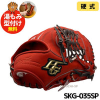 NEW【湯もみ型付け加工無料】ハイゴールド　硬式グラブ　内野手用　SKG-035SP 　バーニングオレンジ　内野オールラウンドサイズ　中学硬式全リーグ対応