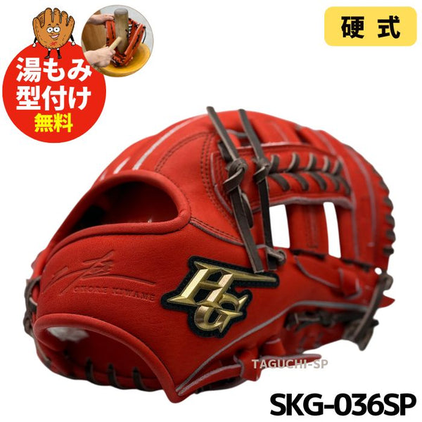 NEW【湯もみ型付け加工無料】ハイゴールド　硬式グラブ　内野手用　SKG-036SP 　バーニングオレンジ　内野オールラウンドサイズ　中学硬式全リーグ対応