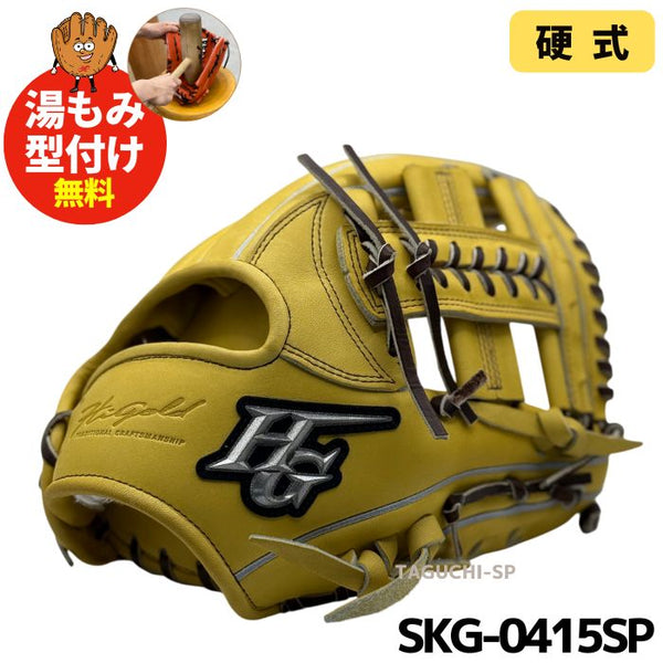 NEW【湯もみ型付け加工無料】ハイゴールド　硬式グラブ　内野手用　SKG-0415SP 　Bゴールド　内野オールラウンドサイズ　中学硬式全リーグ対応