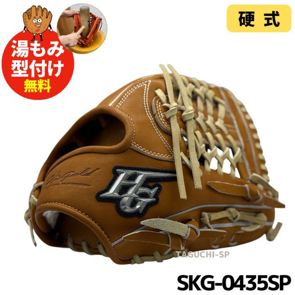 NEW【湯もみ型付け加工無料】ハイゴールド　硬式グラブ　内野手用　SKG-0435SP 　Cブラウン　内野オールラウンドサイズ　中学硬式全リーグ対応