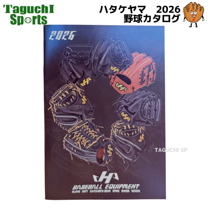 HATAKEYAMA(ハタケヤマ) – 野球専門店 タグチスポーツ