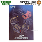 NEW2026年版　令和8年度版　HATAKEYAMA　ハタケヤマ　野球カタログ　ベースボールカタログ
