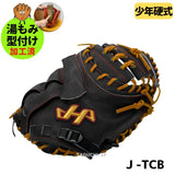 NEW【湯もみ型付け加工済み】ハタケヤマ　ユースタイプ　少年硬式　中学硬式　 ハタケヤマ　キャッチャーミット 高校野球・中学硬式 対応カラー　 J-TCB　ブラック