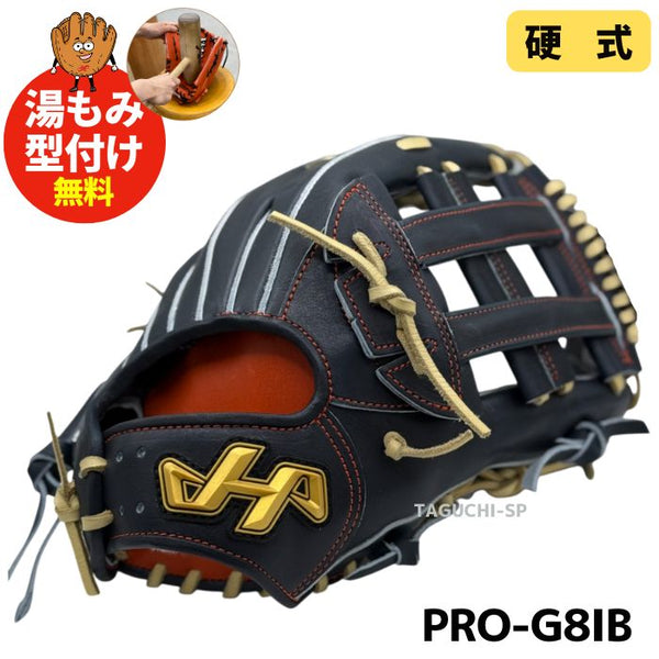 NEW【湯もみ型付け加工で仕上げます】【40周年記念モデル】2025限定　ハタケヤマ　硬式グラブ　硬式グローブ　外野手用　 PRO-G8IB　和牛革　Iブラック　心刻印　右投げ用