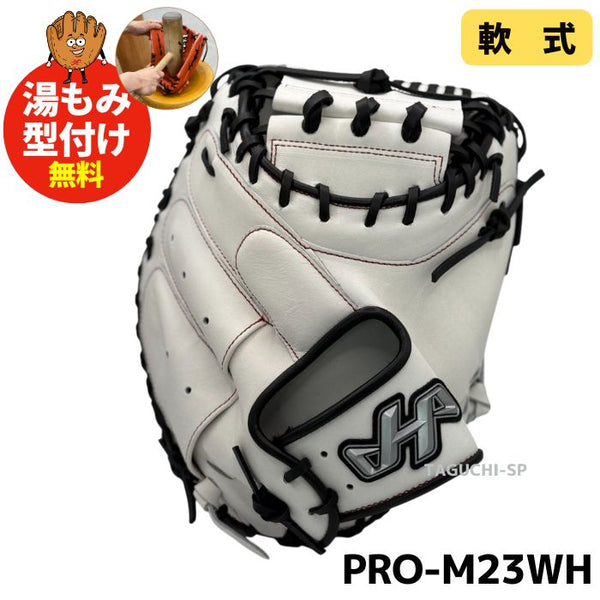 NEW【湯もみ型付け加工で仕上げます】【40周年記念モデル】2025限定　ハタケヤマ　軟式キャッチャーミット　 2025 PRO-M23WH　ASバック　M23型　ホワイト　心刻印	北海道カラー
