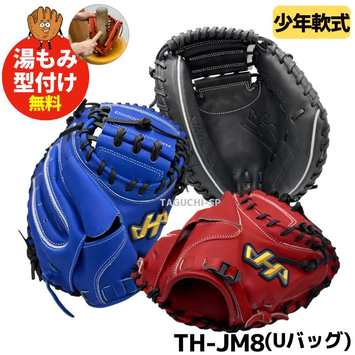 ミット – 野球専門店 タグチスポーツ