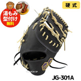 NEW【湯もみ型付け加工無料】【2025年モデル】【JUNKEI GLOVE】【ジュンケイグラブ】　店舗別注　オリジナル定番　硬式グラブ　硬式グローブ　硬式ファーストミット　一塁手用　JG-301A　ブラック　右投げ用