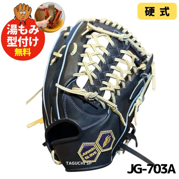 NEW【湯もみ型付け加工無料】【2025年モデル】【JUNKEI GLOVE】【ジュンケイグラブ】　店舗別注　オリジナル定番E　硬式グラブ　硬式グローブ　外野手用　JG-703A　ブラック　右投げ用