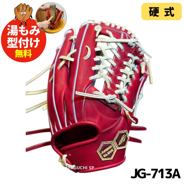 硬式外野手用グローブ – 野球専門店 タグチスポーツ