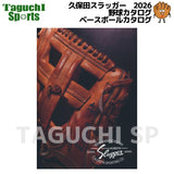NEW 2026年版　令和8年度版　クボタスラッガー　久保田スラッガー　野球カタログ　ベースボールカタログ